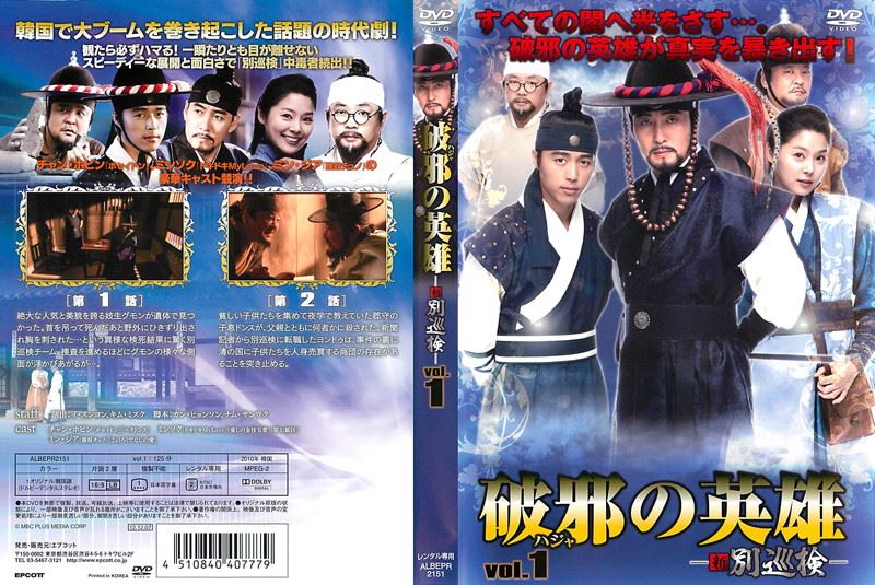 ぽすれん破邪の英雄-新・別巡検- 第1巻ならぽすれんのDVDレンタル破邪の英雄-新・別巡検- 第1巻破邪の英雄-新・別巡検- 第1巻に興味があるあなたにオススメ話題の特集破邪の英雄-新・別巡検- 第1巻のレビュージャンルランキング (アジアTVドラマ)