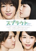 スプラウト Vol.3