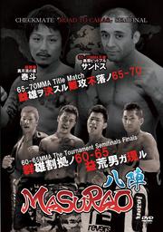 益荒男 -MASURAO- 第八陣