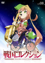 戦国コレクション Vol.08