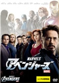 アベンジャーズ