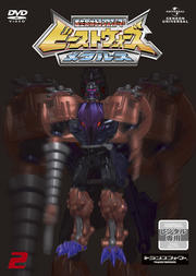ビーストウォーズ メタルス 超生命体トランスフォーマー Vol.2