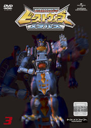 ビーストウォーズ メタルス 超生命体トランスフォーマー Vol.3