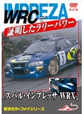 ⡼ݡDVD WRCǾ꡼ѥ ֥Х ץåWRX 