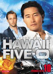 Hawaii Five 0 シーズン2 Vol 10 アレックス オロックリン 映画の宅配dvdレンタルならgeo