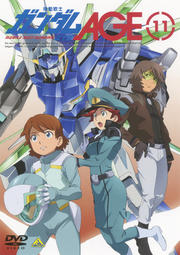 機動戦士ガンダムAGE 第11巻