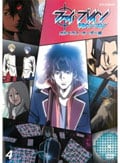 ファイ・ブレイン 〜神のパズル オルペウス・オーダー編 Vol.4