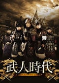 武人時代 〜第5章 イ・ウィミン執権時代〜 第62巻