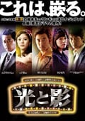 光と影<ノーカット版> 第12巻