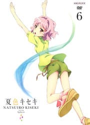 夏色キセキ 6