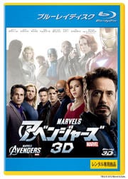 【Blu-ray】アベンジャーズ 3D