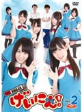 NMB48 げいにん! Vol.2