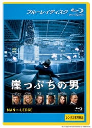 【Blu-ray】崖っぷちの男