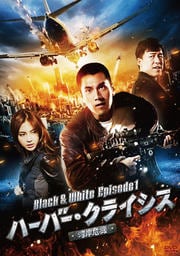 ϡС饤Ѵߴ Black & White Episode 1