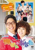 棚ぼたのあなた VOL.3