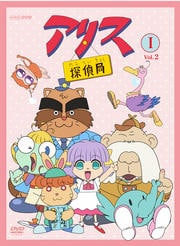 アリス探偵局I VOL.2<完>