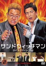 サンドウィッチマンライブシリーズ 映画の宅配dvdレンタルならgeo サンドウィッチマンライブシリーズ 映画の宅配dvdレンタルならgeo