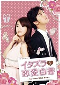 イタズラな恋愛白書〜In Time With You〜〈オリジナル・バージョン〉 Vol.8