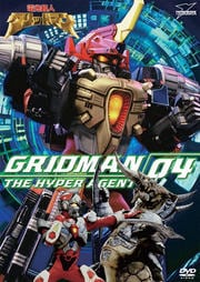 電光超人グリッドマン VOL.4