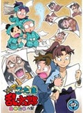 忍たま乱太郎 せれくしょん あのころの段 其の四