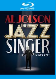【Blu-ray】ジャズ・シンガー