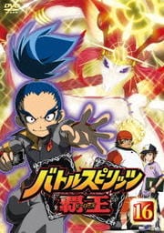 バトルスピリッツ 覇王(ヒーローズ) Vol.16