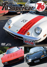 SUPERCAR SELECTION「70'supercar」