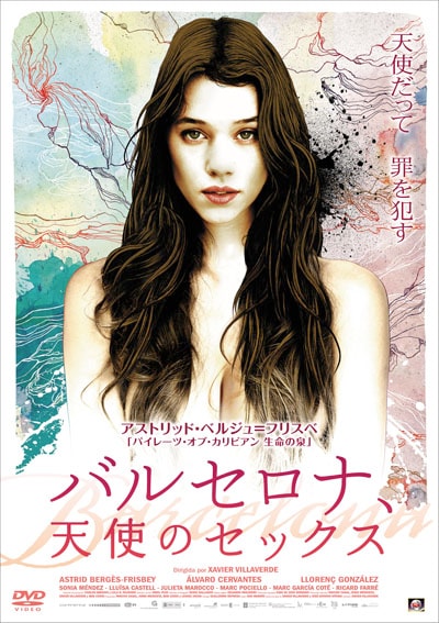 バルセロナ 天使のセックス アストリッド ベルジュ フリスベ 映画の宅配dvdレンタルならgeo