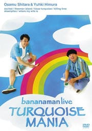 Хʥʥޥbananaman live TURQUOISE MANIA
