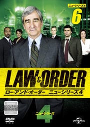 LAW&ORDER/ロー・アンド・オーダー<ニューシリーズ4> vol.6