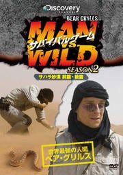ХХ륲 MAN VS. WILD 2