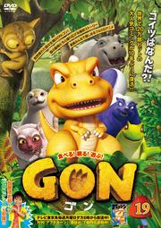 GON -ゴン- 19