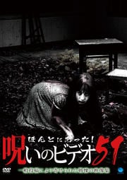 ۤȤˤäΥӥǥ 51