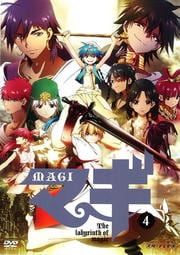 マギ 4