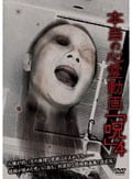 本当の心霊動画「呪」 4
