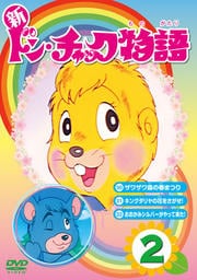 新 ドン チャック物語 21 沢田和子 映画の宅配dvdレンタルならgeo 新 ドン チャック物語 21 沢田和子 映画の宅配dvdレンタルならgeo