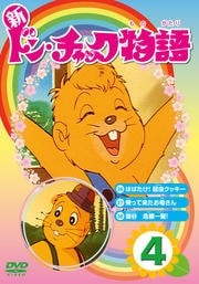 新 ドン チャック物語 21 沢田和子 映画の宅配dvdレンタルならgeo 新 ドン チャック物語 21 沢田和子 映画の宅配dvdレンタルならgeo