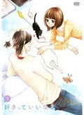 好きっていいなよ。 3