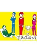 エアーズロック 2