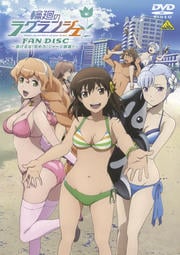 輪廻のラグランジェ FAN DISC 〜逃げるな!攻めろ!ジャージ部魂!!〜