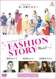 FASHION STORYMODEL