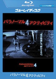 【Blu-ray】パラノーマル・アクティビティ4
