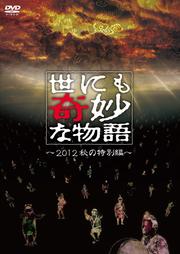 ˤ̯ʪ2012ԡ