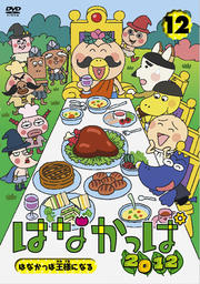 Ϥʤä 2012 12 ϤʤäѲͤˤʤ