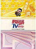 TV ʤȤʤˤؤ٤ƽпء 