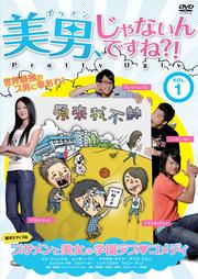 ˡʤǤ?!Pretty Ugly Vol.1