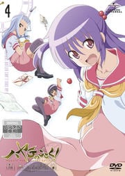 ハヤテのごとく! CAN'T TAKE MY EYES OFF YOU 第4巻