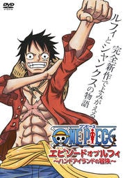 土曜プレミアム One Pieceスペシャルシリーズ 映画の宅配dvdレンタルならgeo
