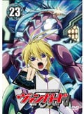 カードファイト!! ヴァンガード 23