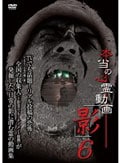 本当の心霊動画「影」 6